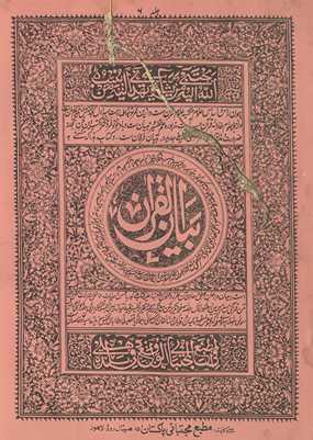 Tafsīr bayānulqurʼān