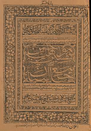 Tafsīr mavāhiburraḥmān, al-mushtahar bih Jāmiʻulbayān