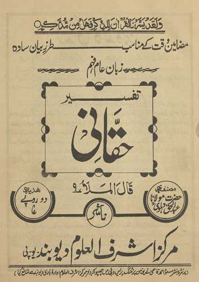 Tafsīr-i Haqqānī