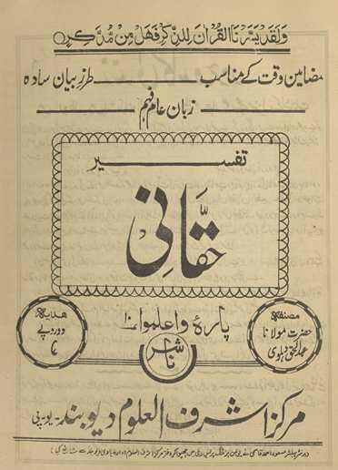 Tafsīr-i Haqqānī