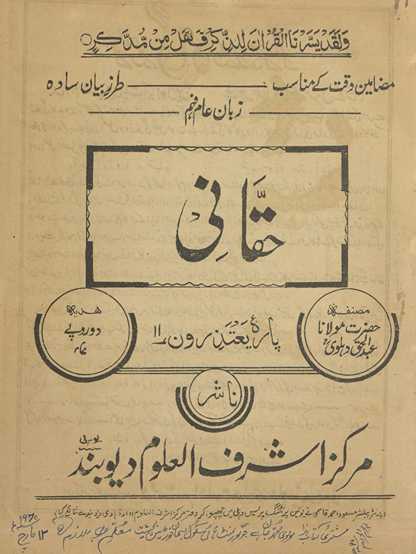 Tafsīr-i Haqqānī
