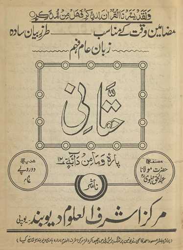 Tafsīr-i Haqqānī
