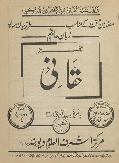 Tafsīr-i Haqqānī