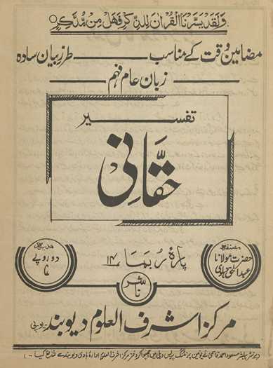 Tafsīr-i Haqqānī