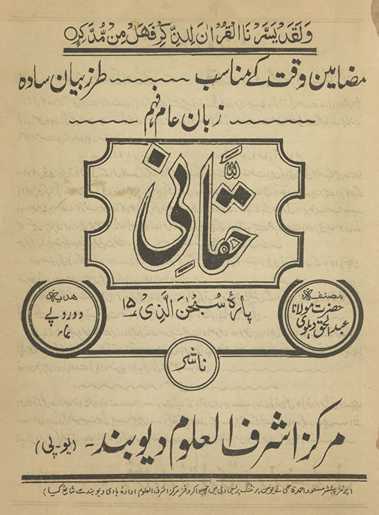 Tafsīr-i Haqqānī
