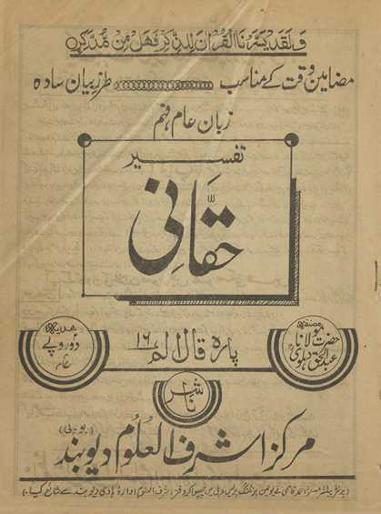 Tafsīr-i Haqqānī