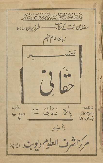 Tafsīr-i Haqqānī