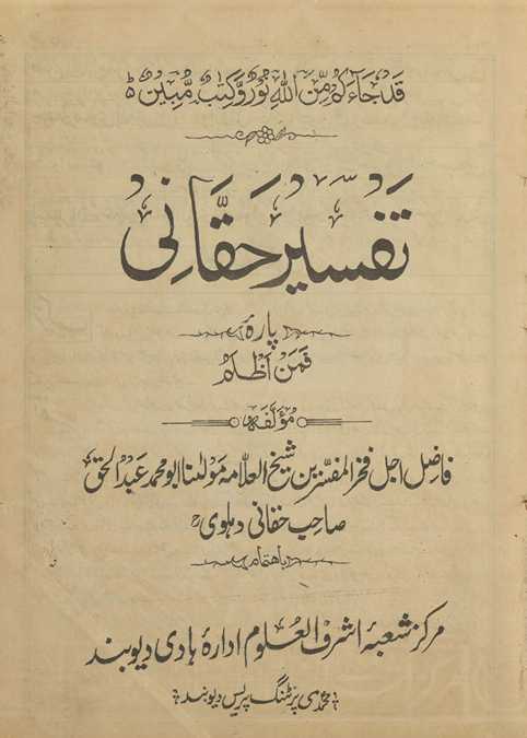 Tafsīr-i Haqqānī