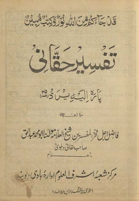 Tafsīr-i Haqqānī