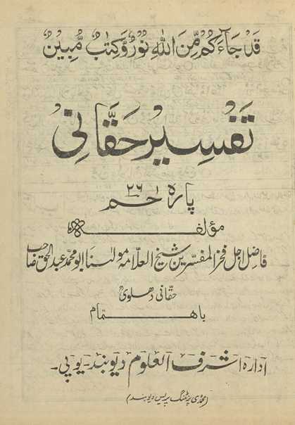 Tafsīr-i Haqqānī