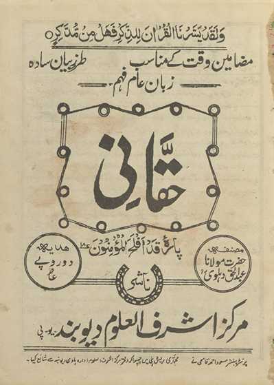 Tafsīr-i Haqqānī