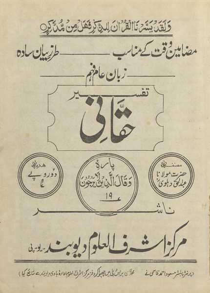 Tafsīr-i Haqqānī