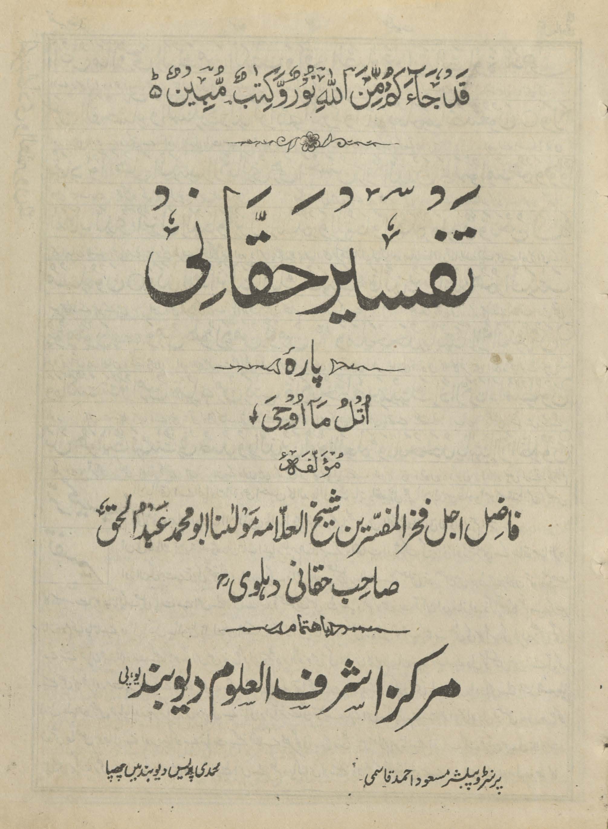 Tafsīr-i Haqqānī