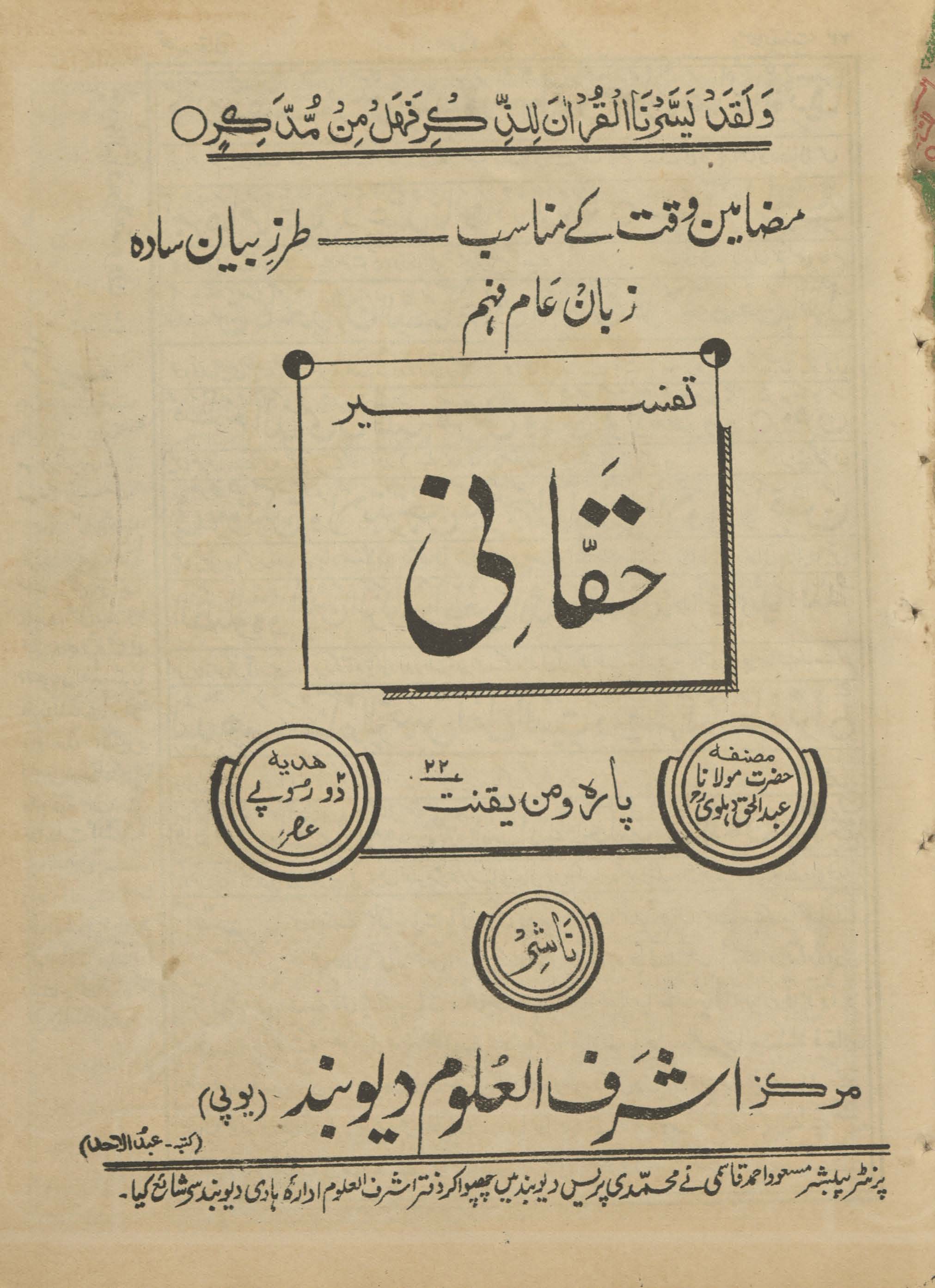 Tafsīr-i Haqqānī