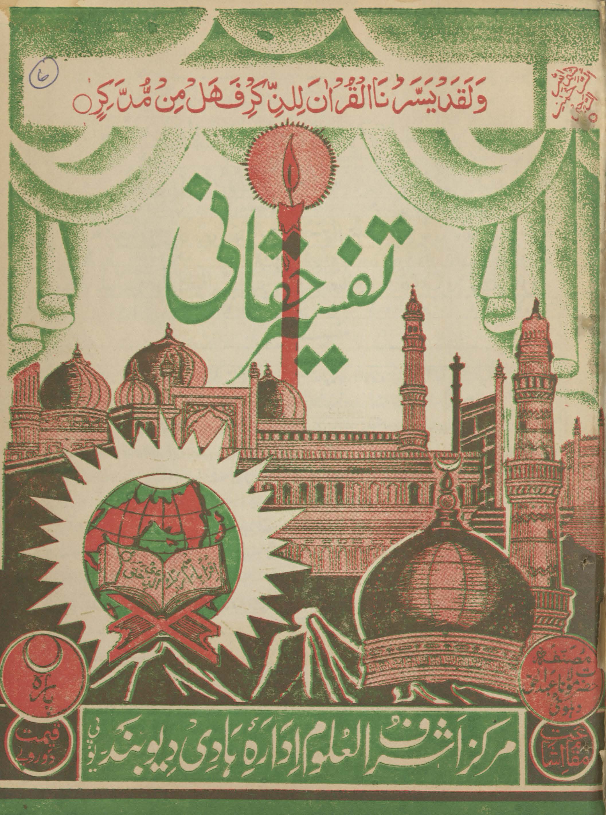 Tafsīr-i Haqqānī