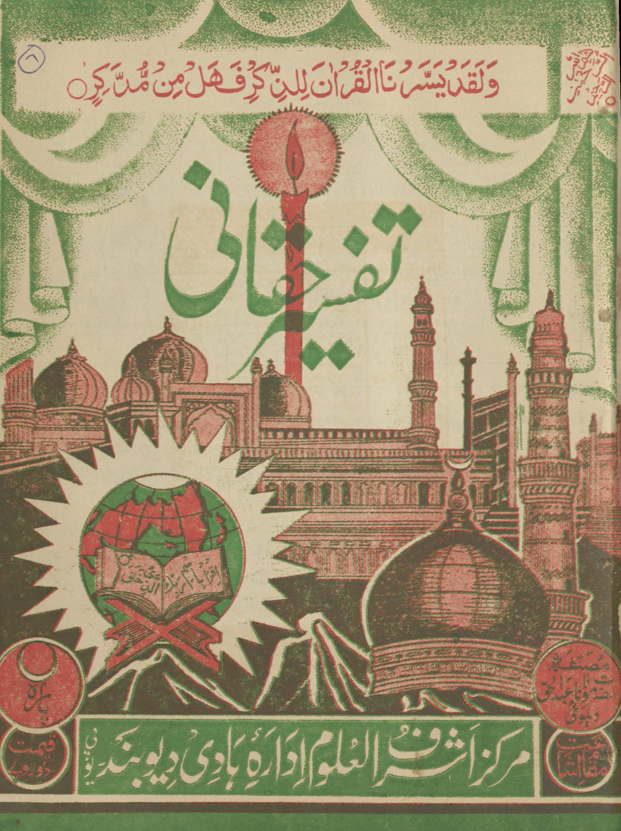 Tafsīr-i Haqqānī