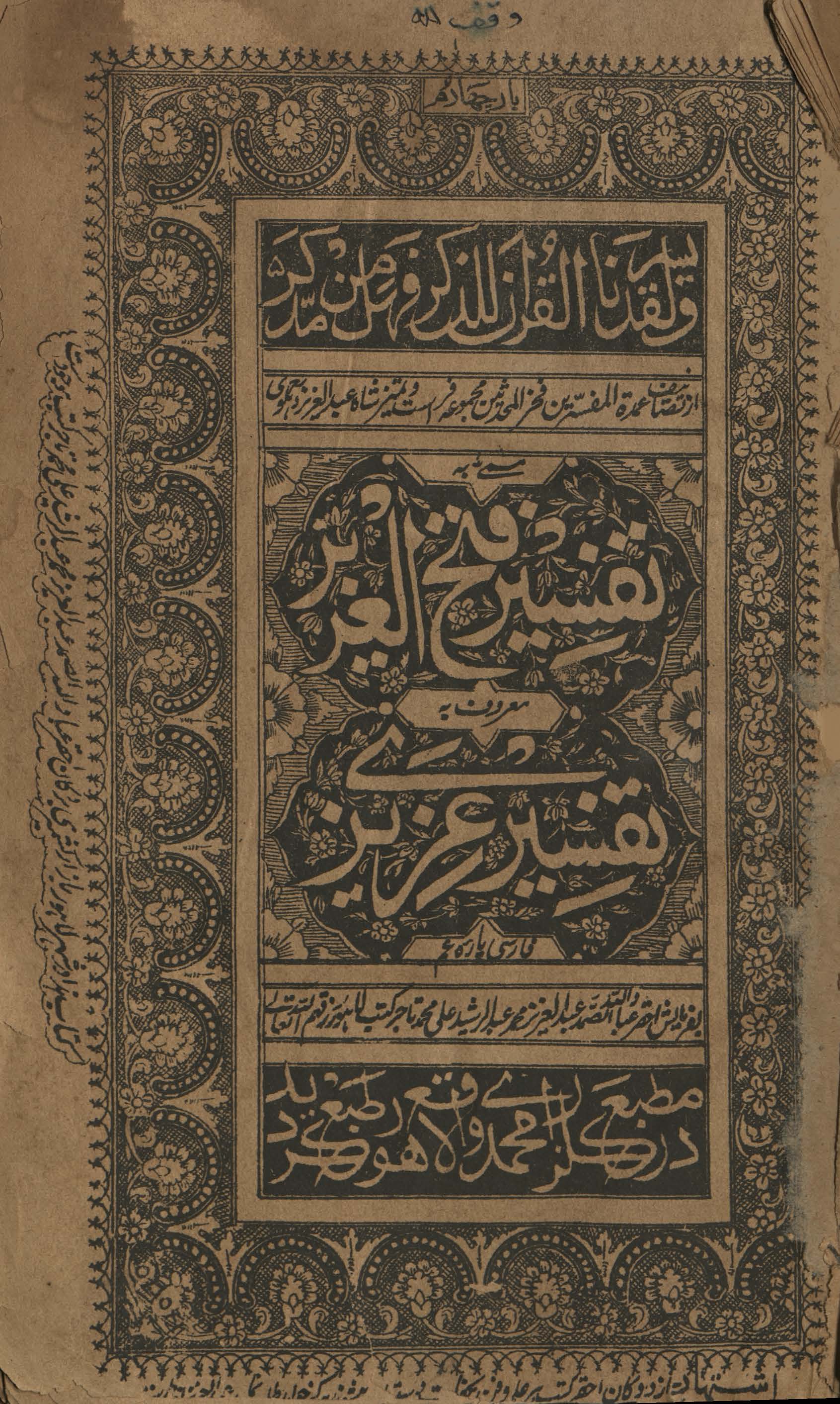 Tafsīr-i ʻAzīzī