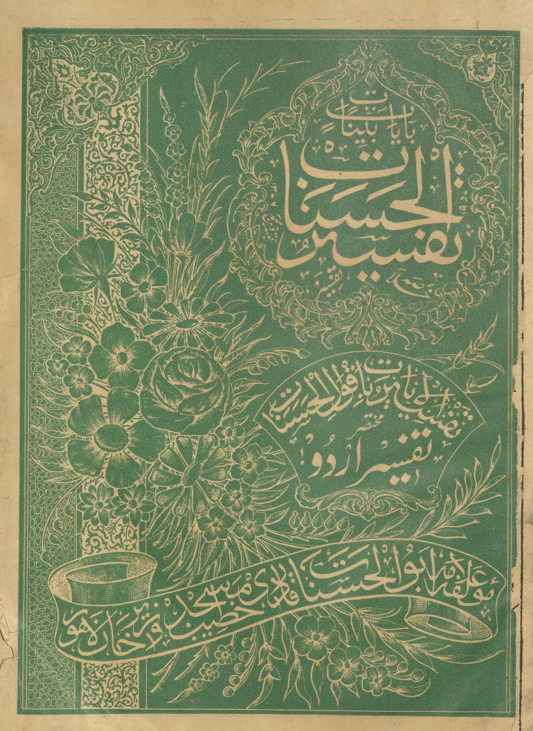 Tafsīr al-Ḥasanāt bāyāt bayīnāt k̲hulāṣah tafsīr-i āyāt bā-aqvāl-i Ḥasanāt