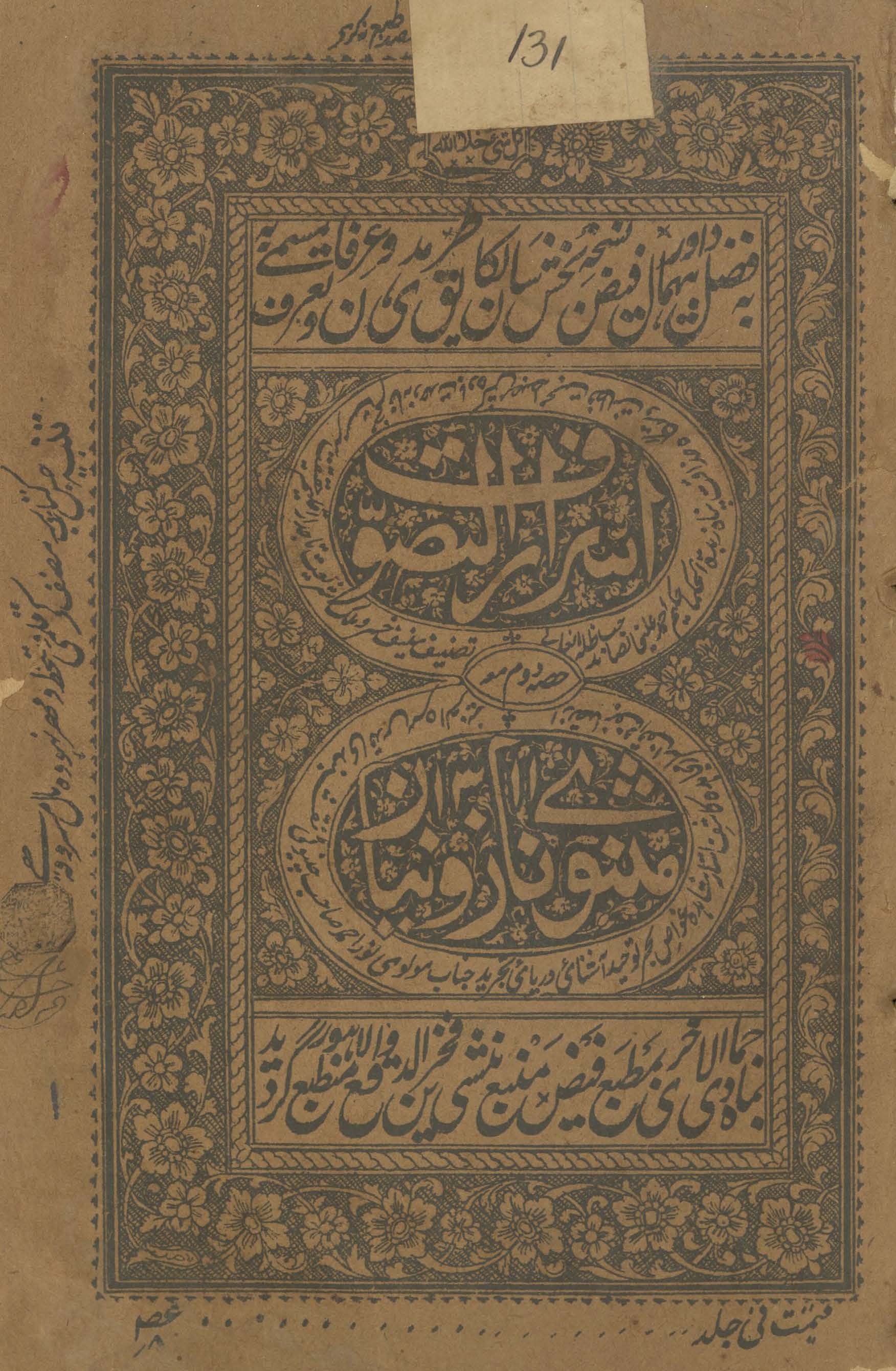 Asrār al-taṣavvuf maʻah Mas̲navī-yi nāz o niyāz