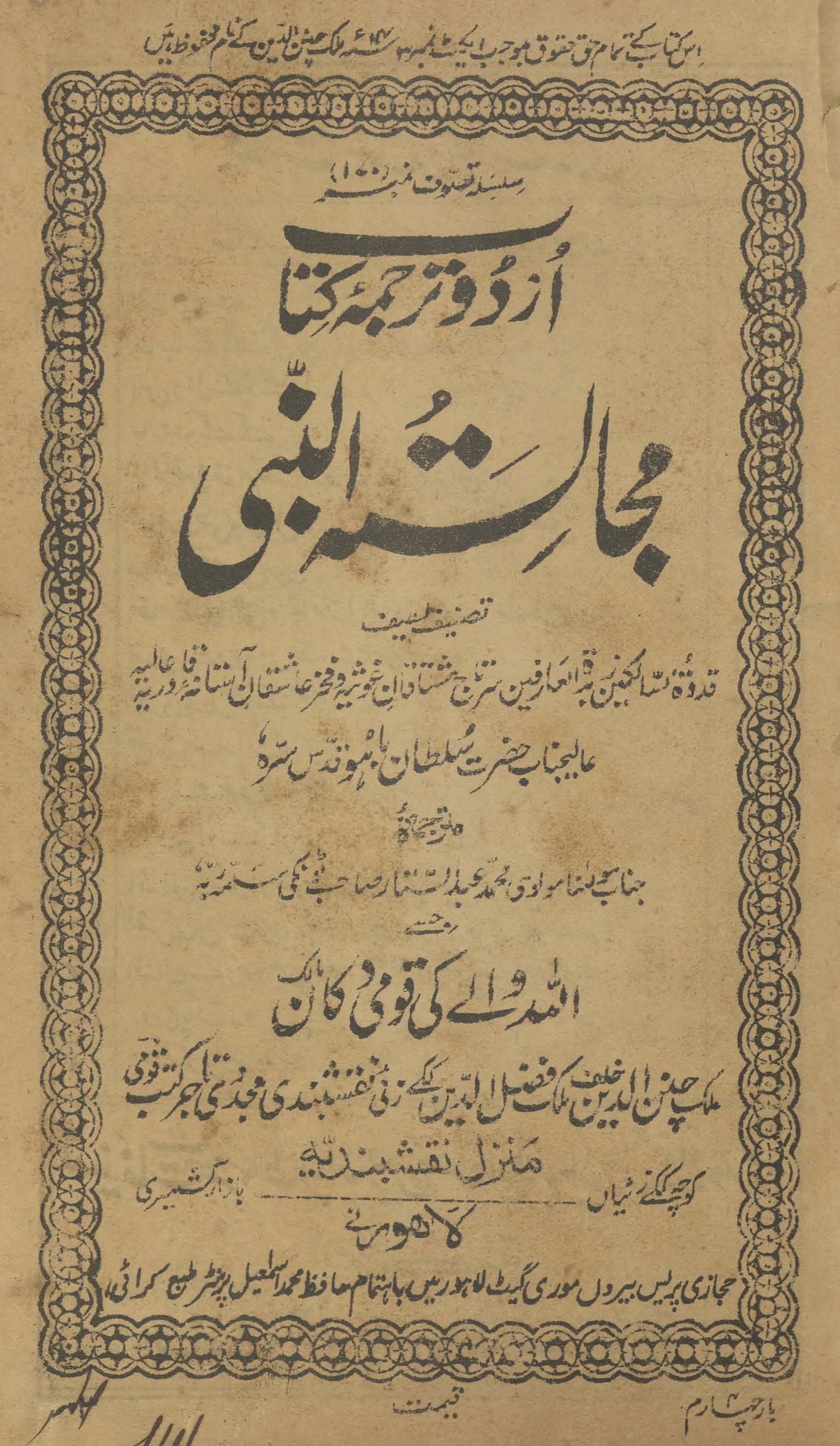 Majālis un-Nabī