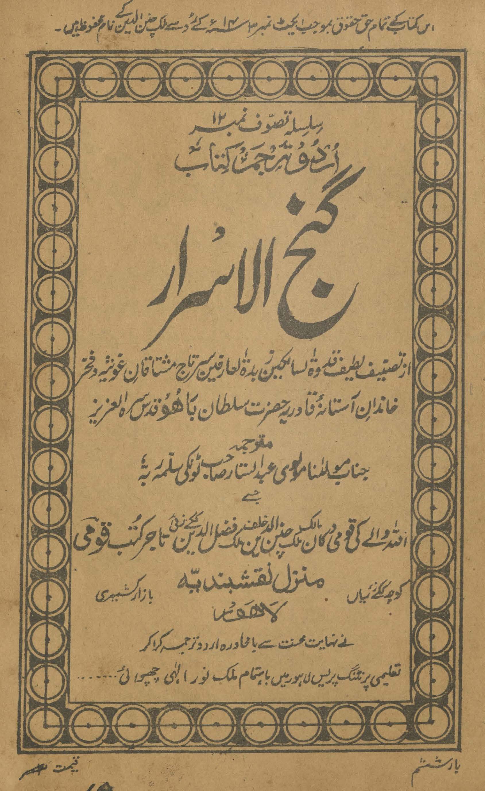 Ganj al-asrār
