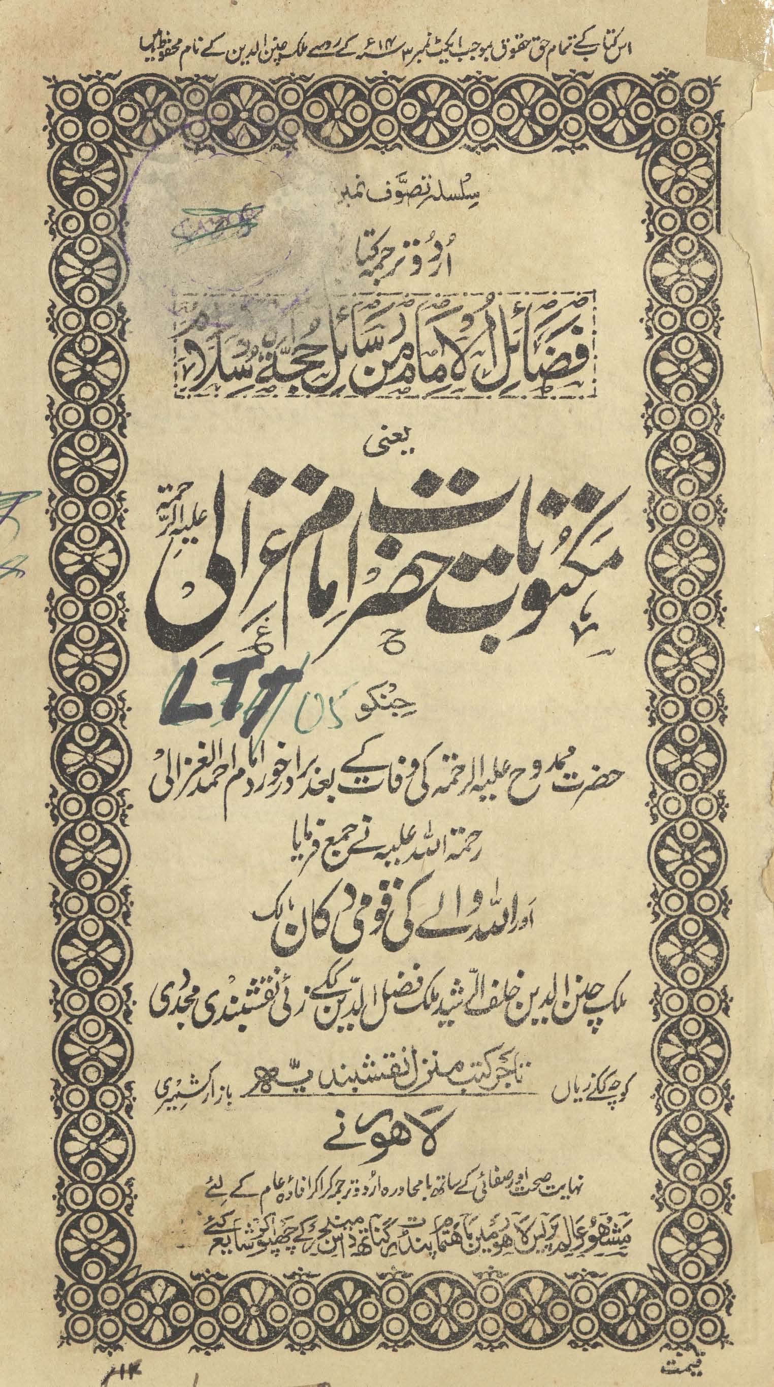 Maktūbāt-i Ḥaẓrat Imām G̱ẖazālī