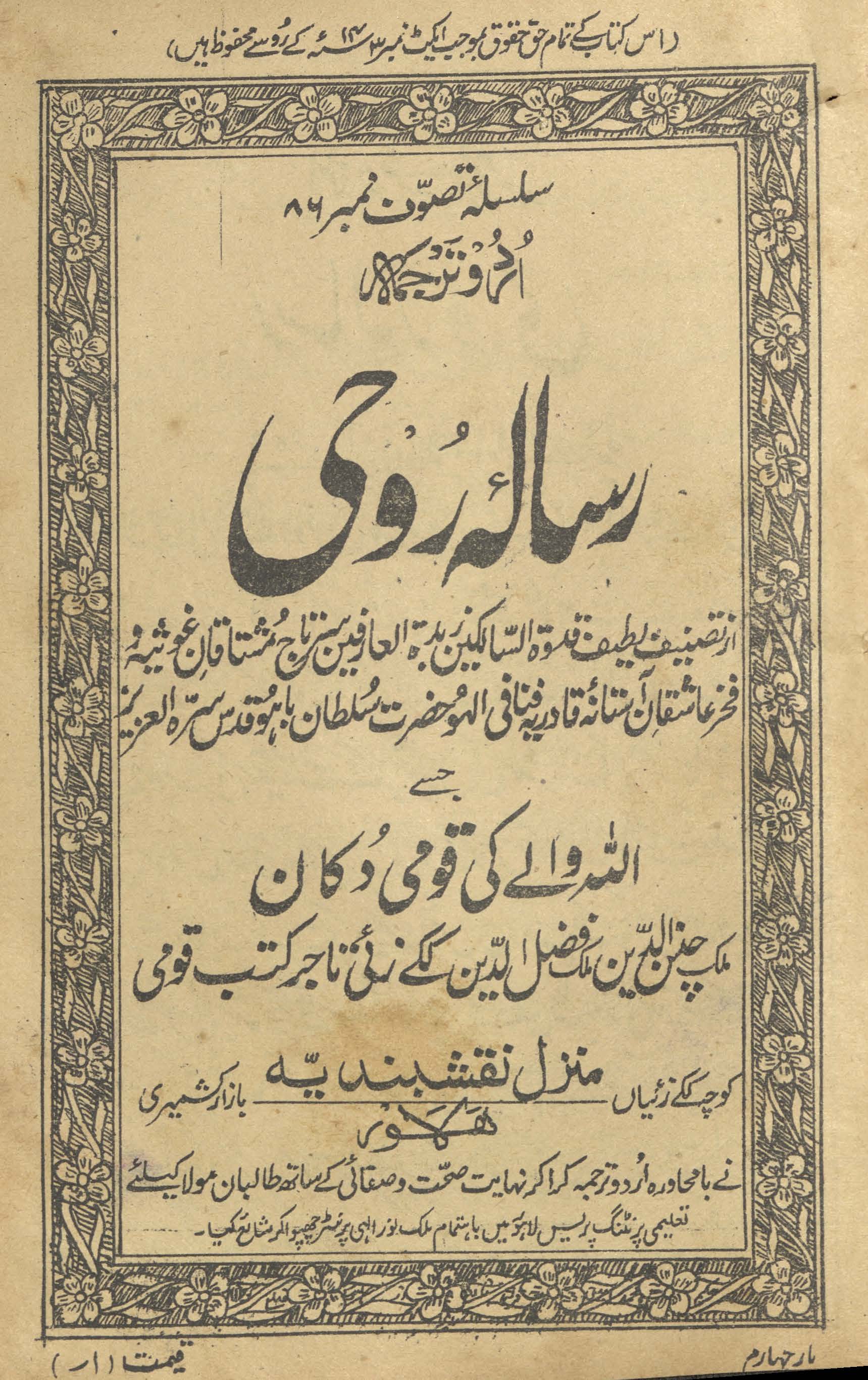Risālah-i rūḥī