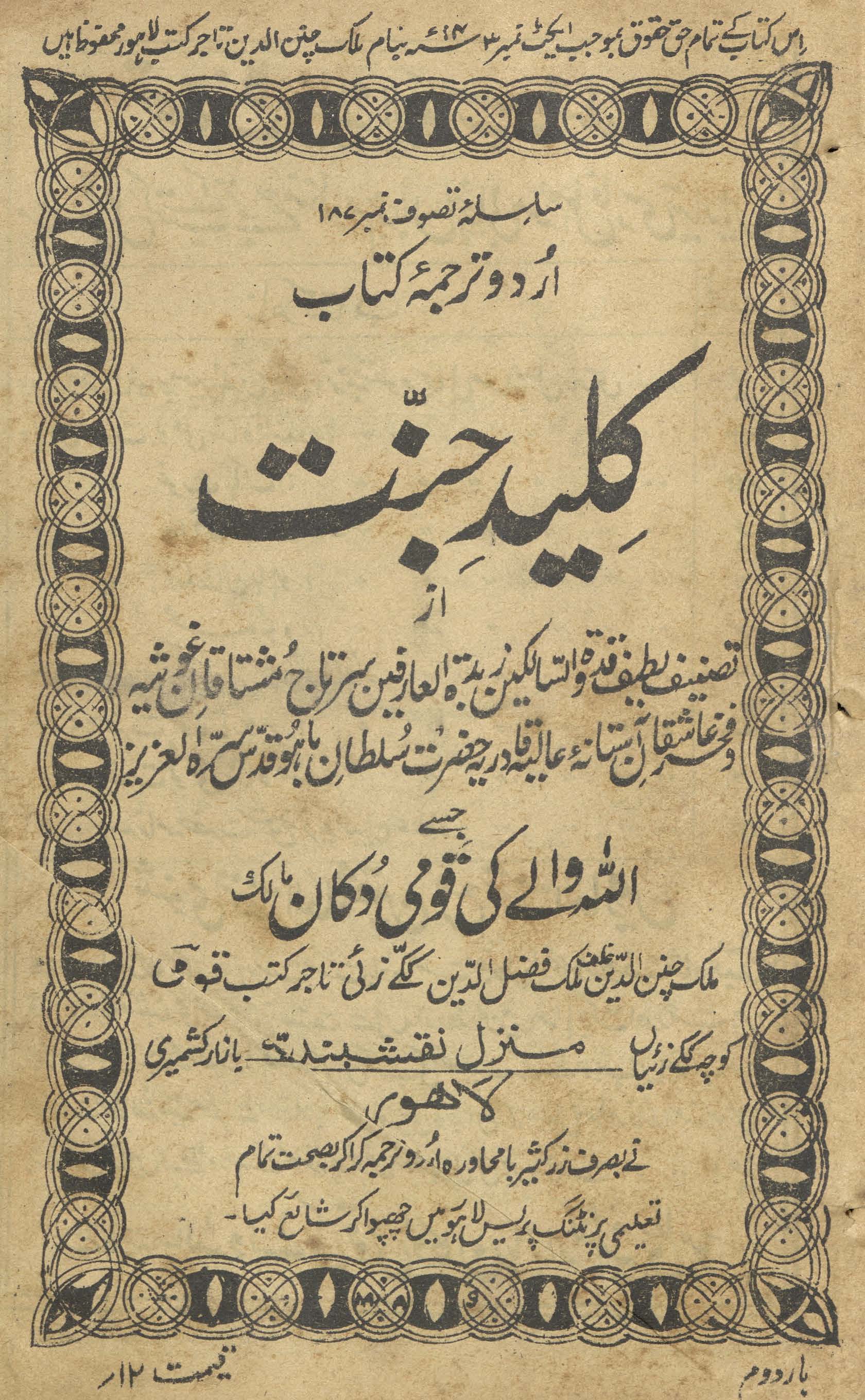 Urdū tarjumah kitāb Kilīd-i jannat