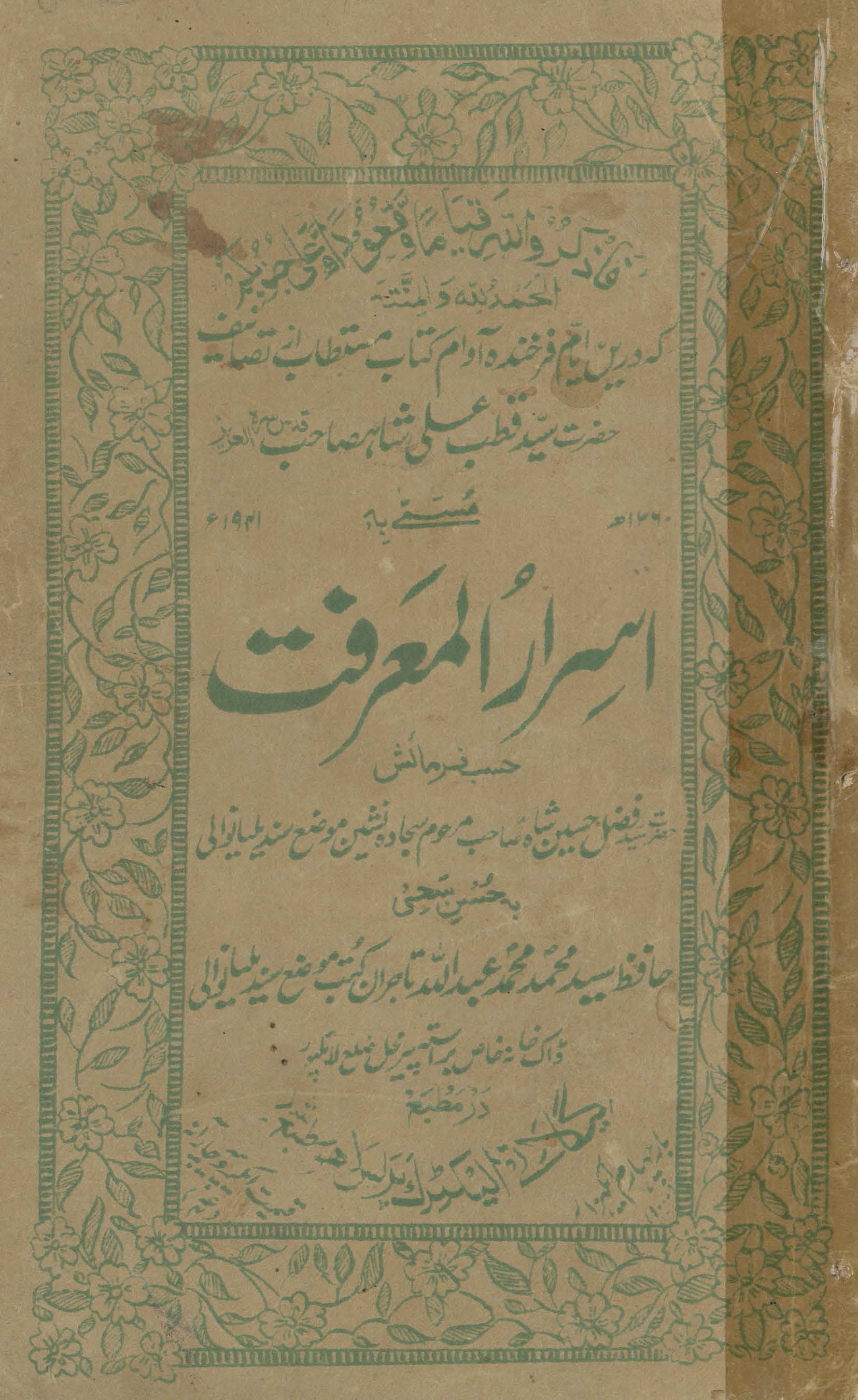 Asrār al-maʻrifat