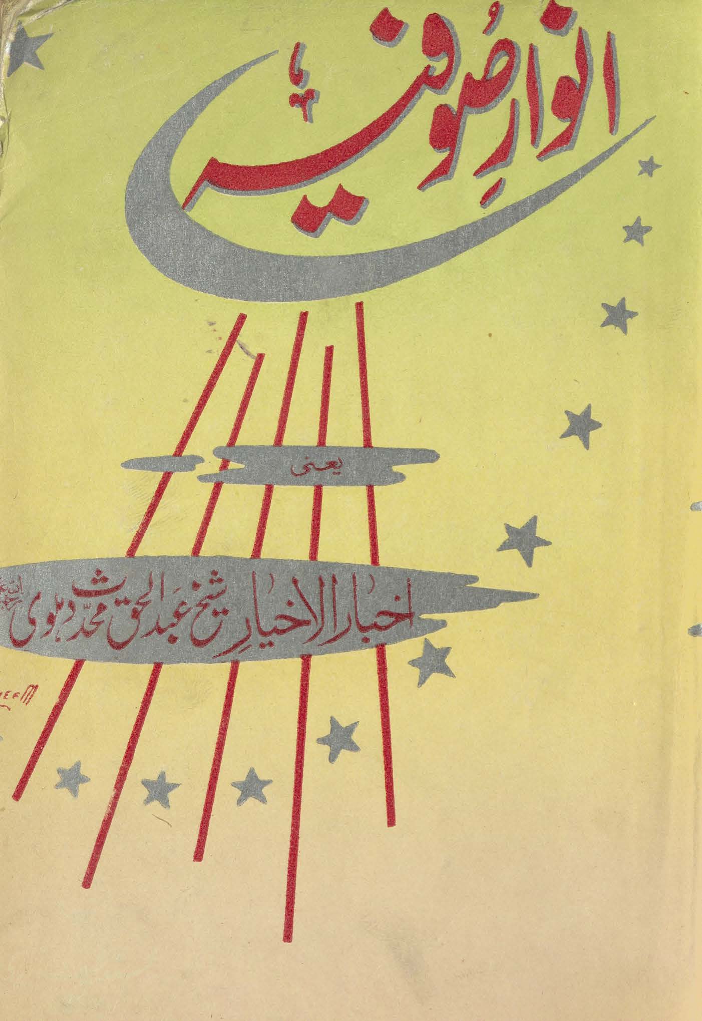 Anvār-i Ṣūfīyah, yaʻnī ak̲h̲bār al-ak̲h̲yār
