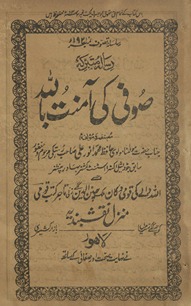 Ṣūfī kī āmantu billah