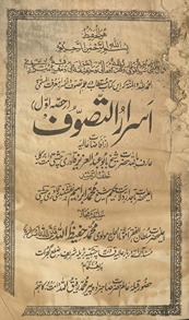 Asrār al-taṣavvuf