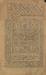 Risālah-i qabriyah