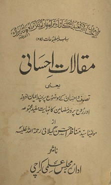 Maqālāt-i iḥsānī : yaʻnī taṣavvuf o iḥsān ke mauz̤ūʻ par cand īmān afroz aur rūḥ parvar maz̤āmīn kā nihāyt mufīd majmūʻah