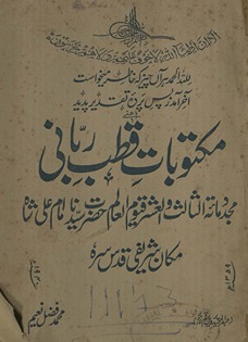Maktūbāt-i Quṭb-i rabbānī : mujaddid-i miʼat al-s̲ālis̲ va al-ʻashr qayyūm al-ʻālam-i ḥaz̤rat-i Sayyidinā Imām ʻAlī Shāh Makān Sharīfī quddisa sirruh