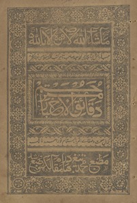Daqā’iq al-akhbār mutrajam