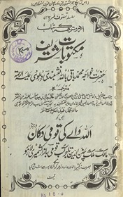 Maktūbāt-i sharīf : Ḥaẓrat K̲h̲vājah Muḥammad Bāqī Billah Naqshbandī Dihlavī ʻalaihi al-raḥmat