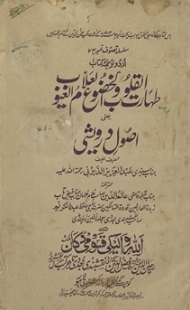 T̤ahārat al-qulūb va al-khuẓūʻ li-ʻallām al-g̱ẖuyūb yaʻnī uṣūl-i darveshī