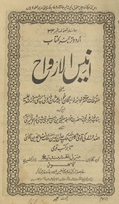 Anīsularvāḥ : yaʻnī malfūz̤āt-i Ḥaẓrat K̲h̲vājah k̲h̲vājgān K̲h̲vājah ʻUs̲mān Hārūnī ʿUs̲mānī