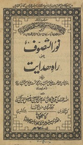 Nūr al-taṣavvuf yaʻnī rāh-i hidāyat