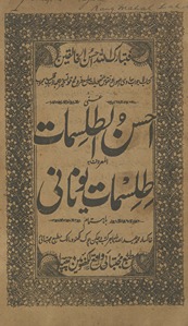 Aḥsan al-t̤ilismāt al-maʻrūf bih t̤ilismāt-i Yūnānī