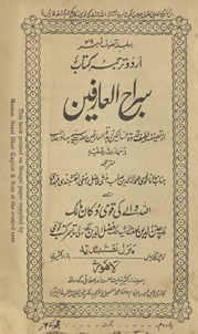 Sirāj al-ʻārifīn
