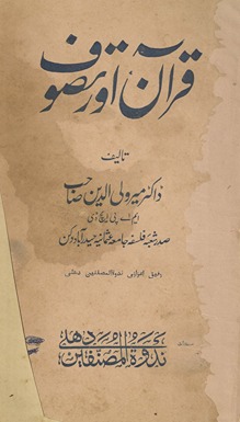 Qurʼān aur taṣavvuf : jis men̤ kitāb o sunnat ke ... ḥaqīqī Islāmī taṣavvuf kū mant̤aqī tartīb aur vaẓāḥat …