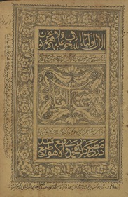 Minhaj al-ʻābidīn
