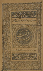 Guldastah-yi karāmat