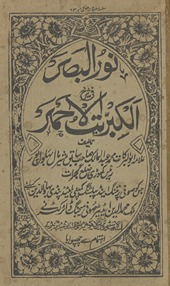Nūr al-Baṣīr fī sharḥ al-kibrīyat al-aḥmar