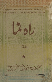 Rāh numā : Islāmī ʻurūj va irtiqaʼ kī tārīk̲h̲