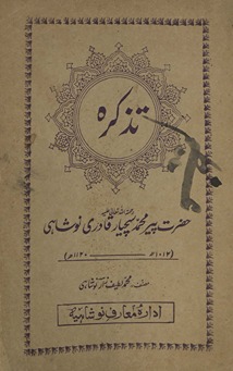 Taz̲kirah-yi Ḥaẓrat Pīr Muḥammad Sacyār Qādrī Naushāhī