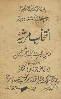 Intik̲h̲āb-i marās̲ī : dars-i ʻibrat barāʼe jumlah Muslimīn