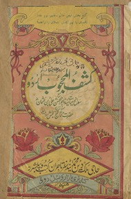 Kashaf al-Maḥjūb Urdū